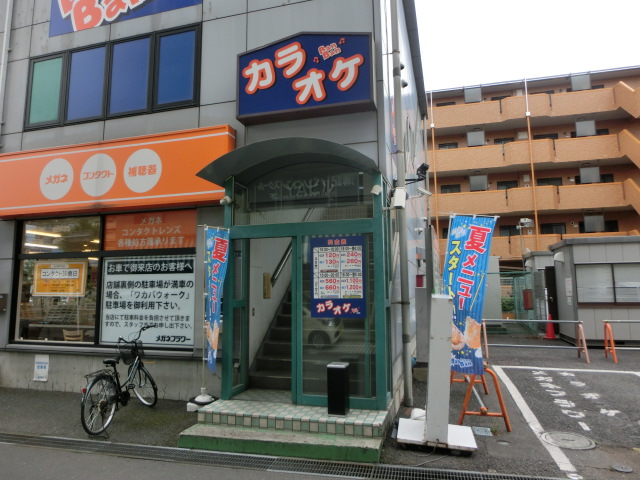 カラオケbanban若葉店 センチュリー21 明和ハウス